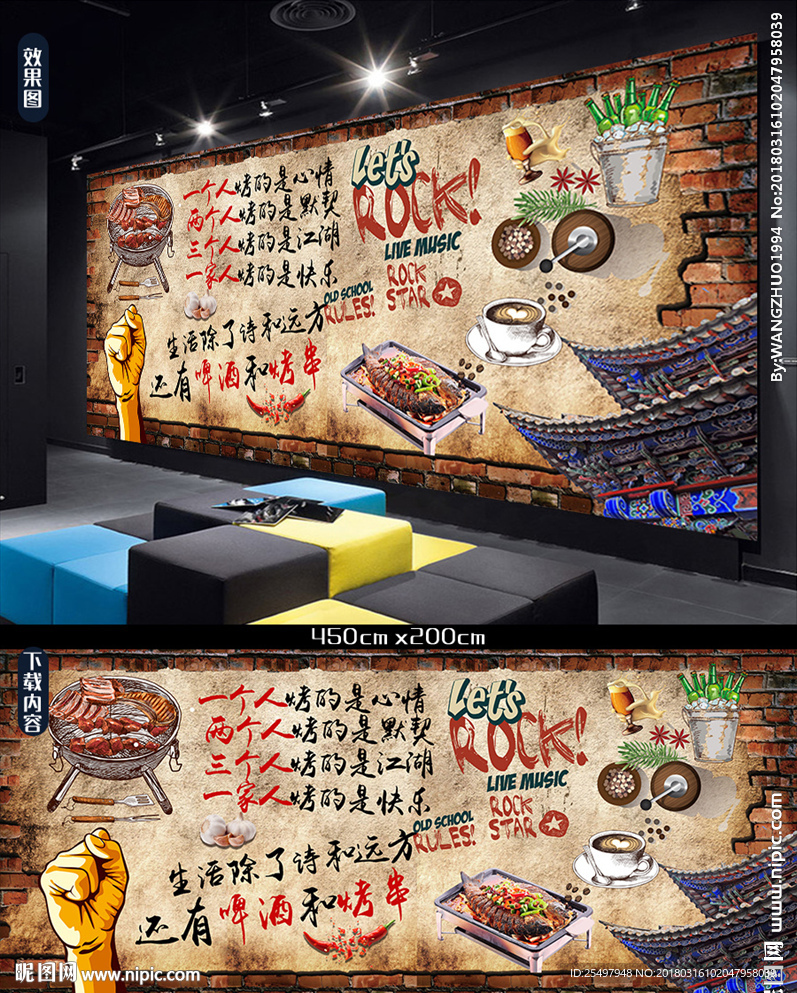 烧烤背景墙