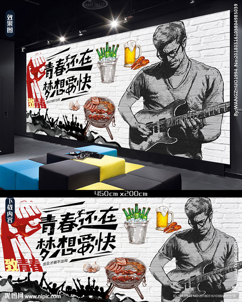 青春烧烤