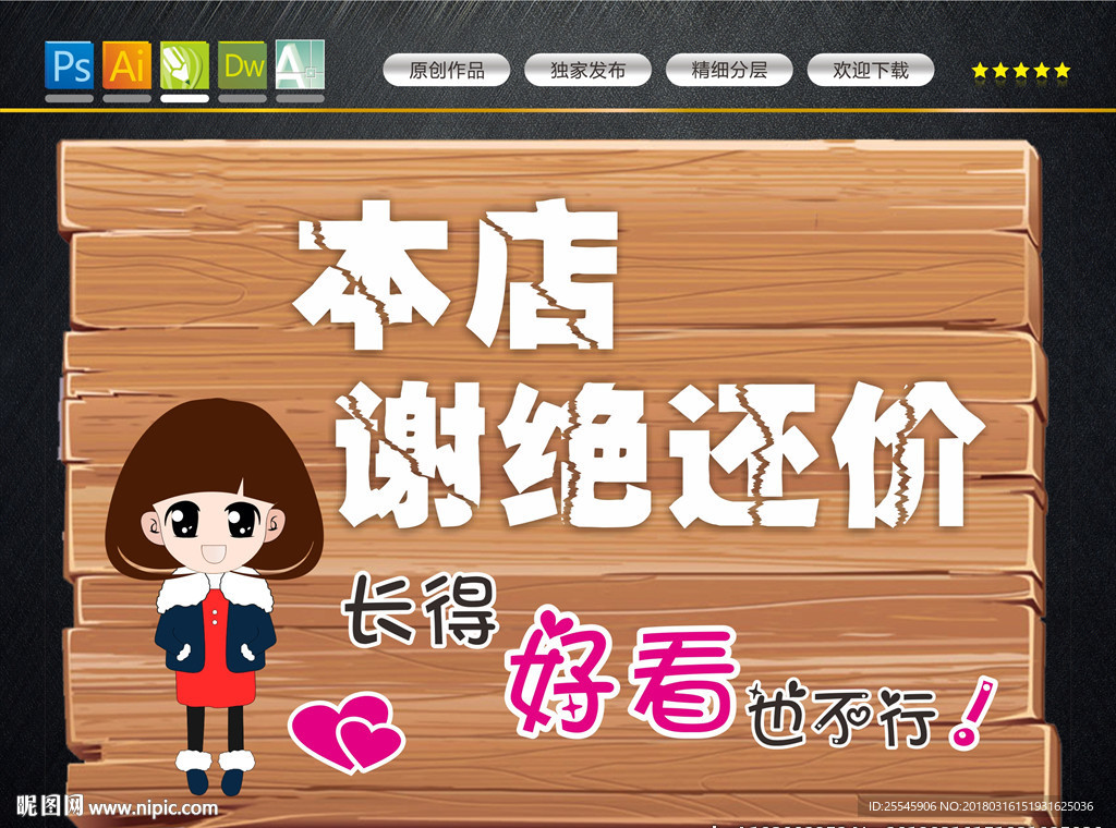 谢绝还价