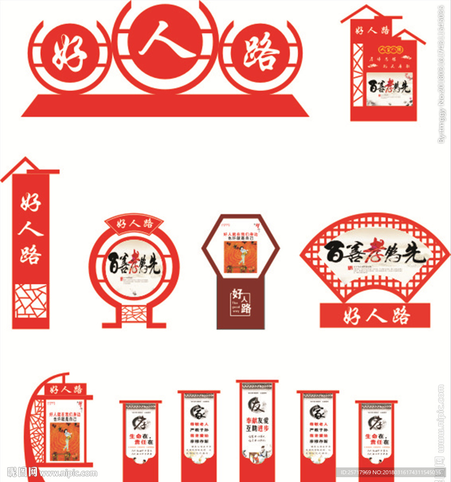好人路