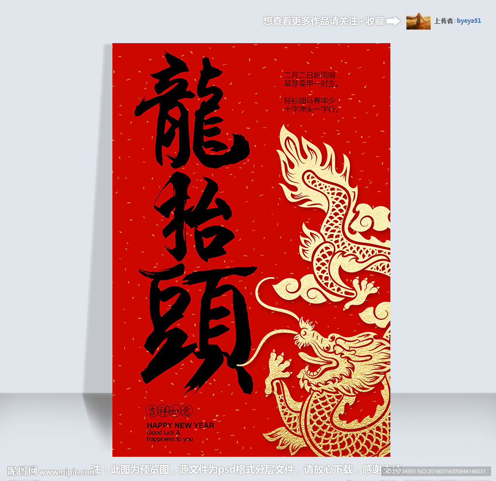 红色喜庆二月二龙抬头海报