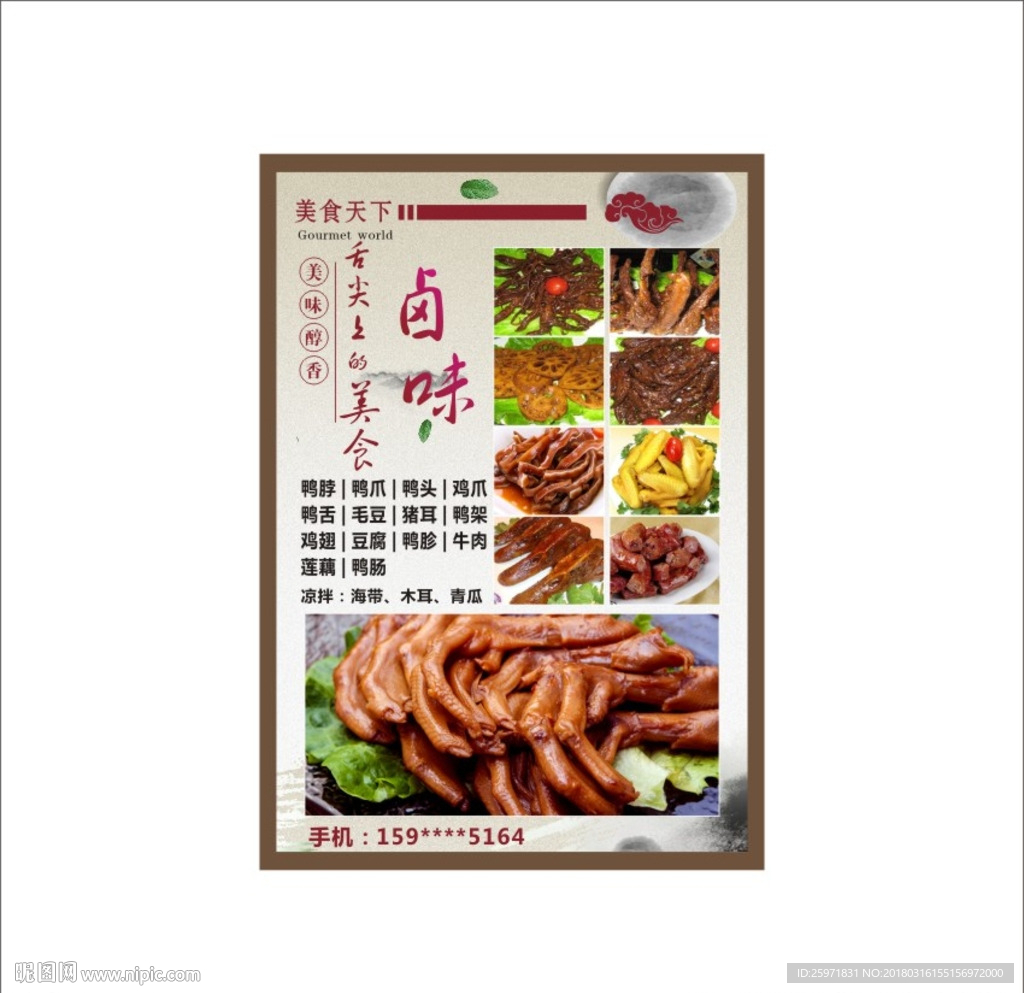 卤味海报