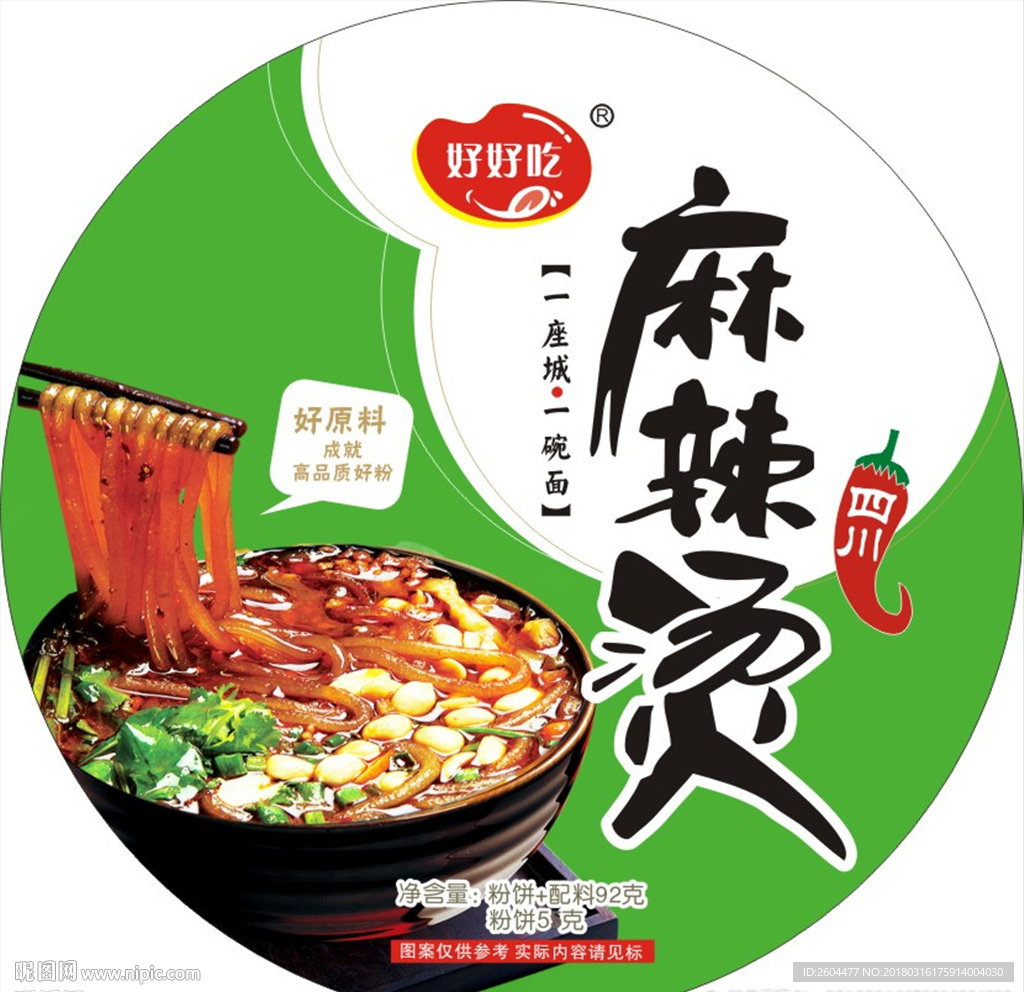 四川麻辣烫设计稿