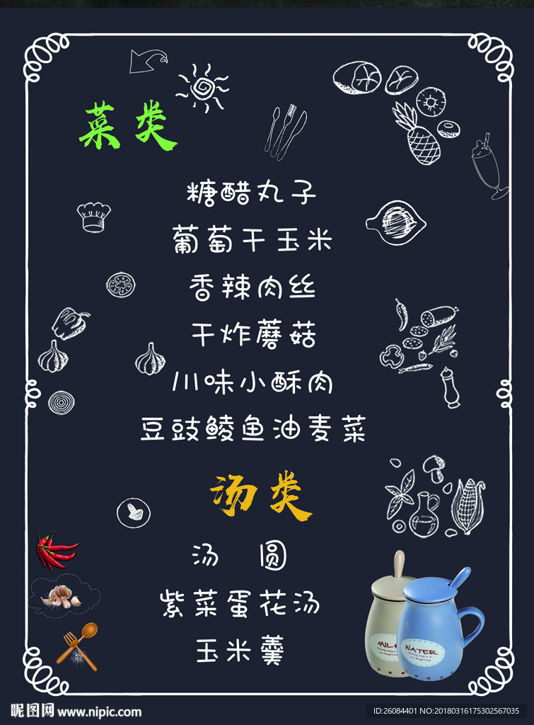 串串菜单