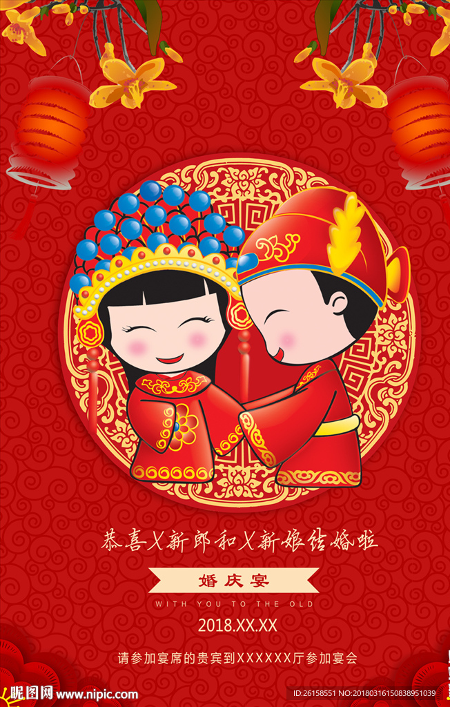 结婚