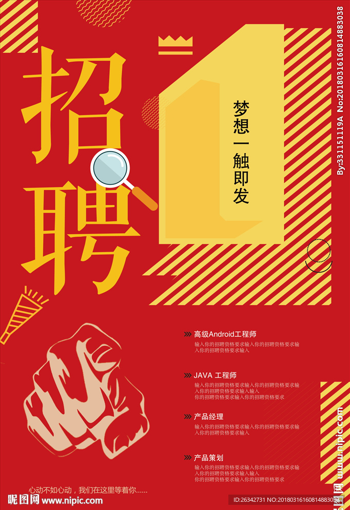 招聘