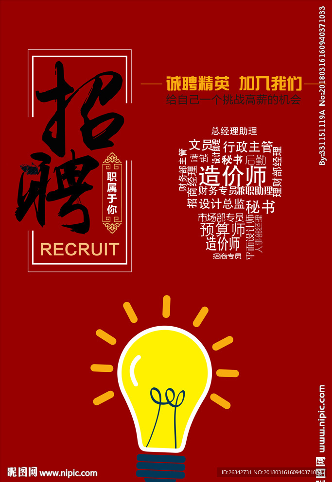 招聘