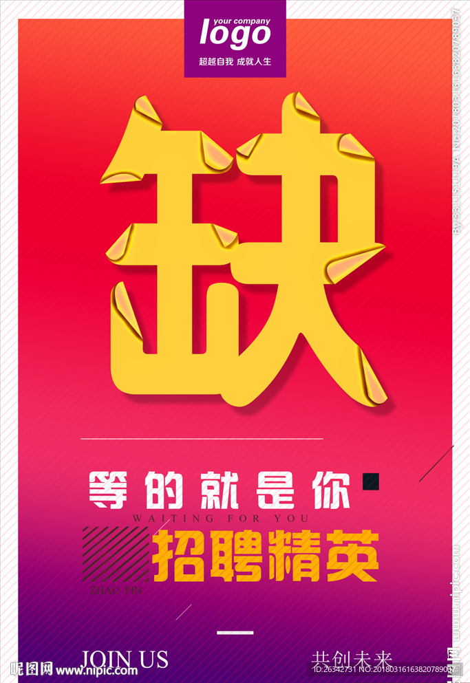 招聘