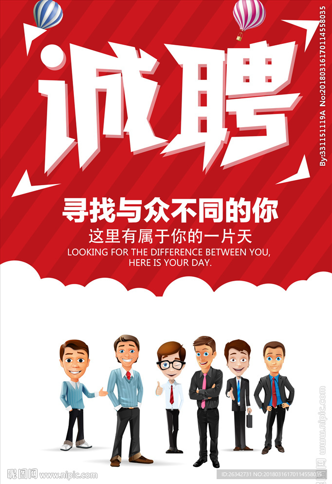 招聘