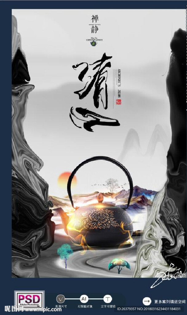 茶海报