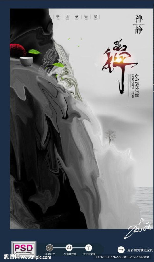 禅