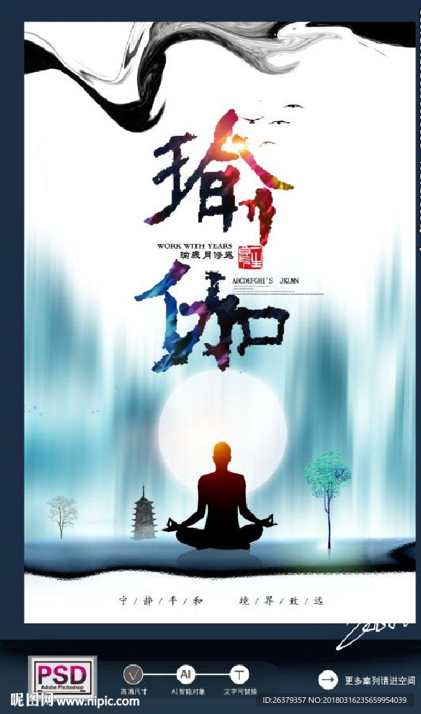 瑜伽