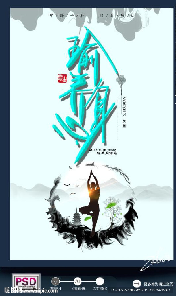 瑜伽
