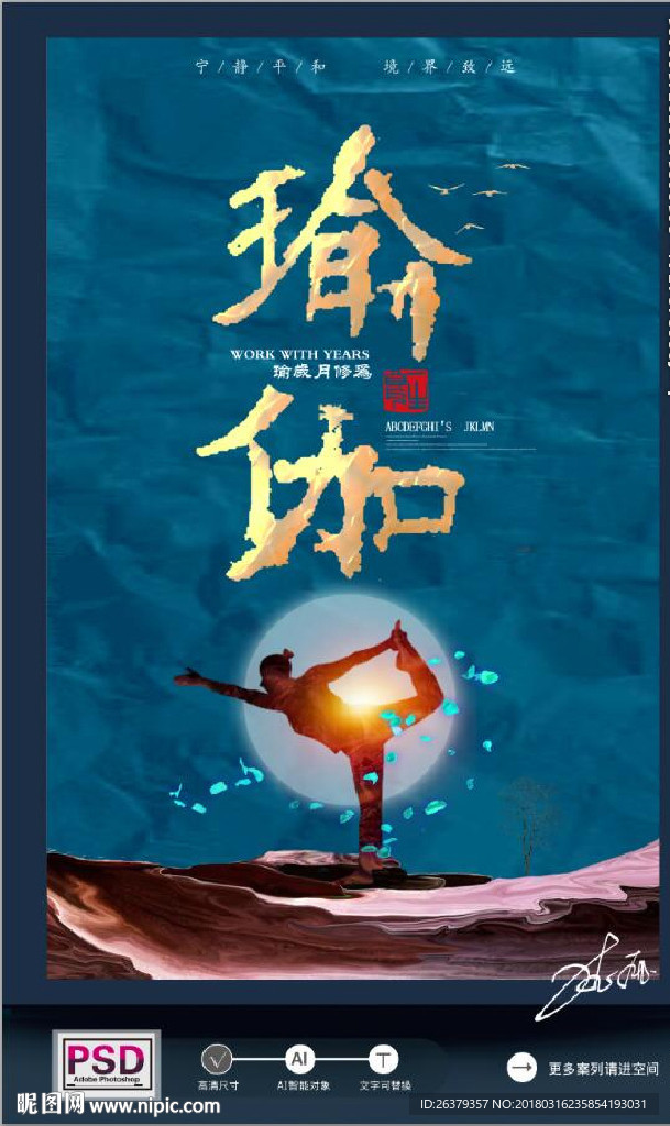 瑜伽