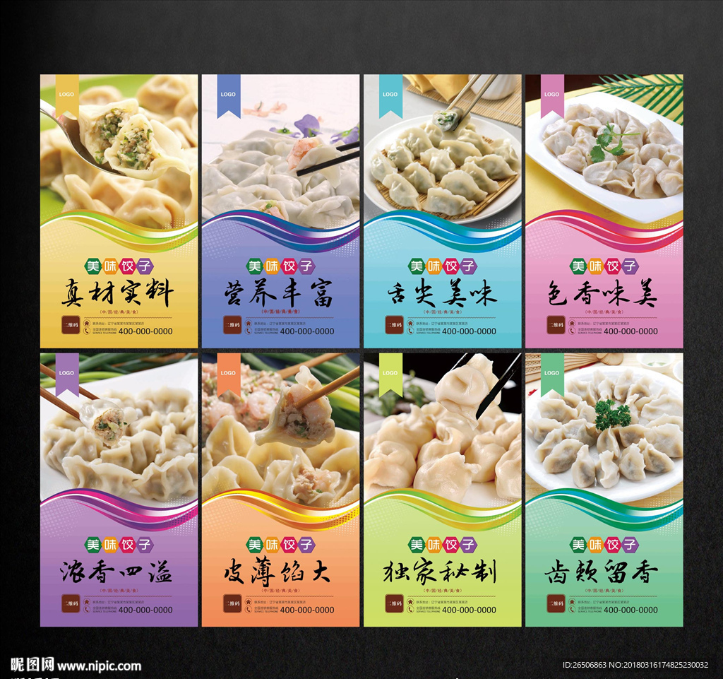 饺子