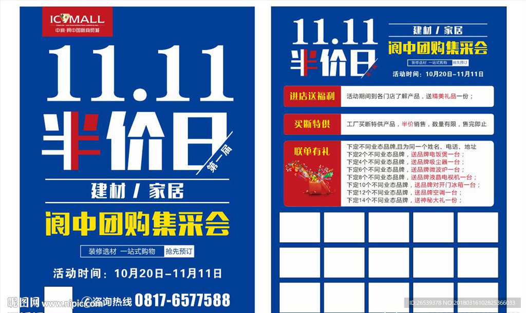 半价日
