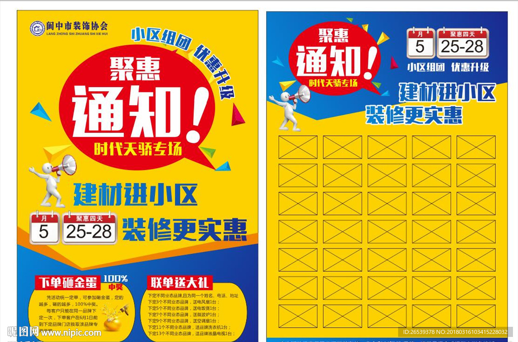 聚惠通知