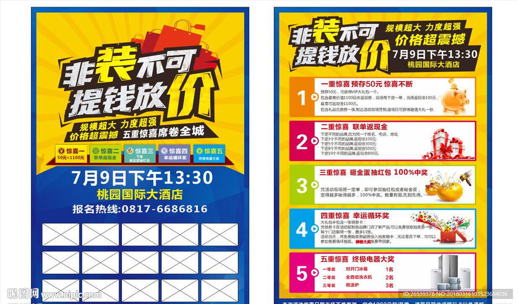 非装不可 提钱放价