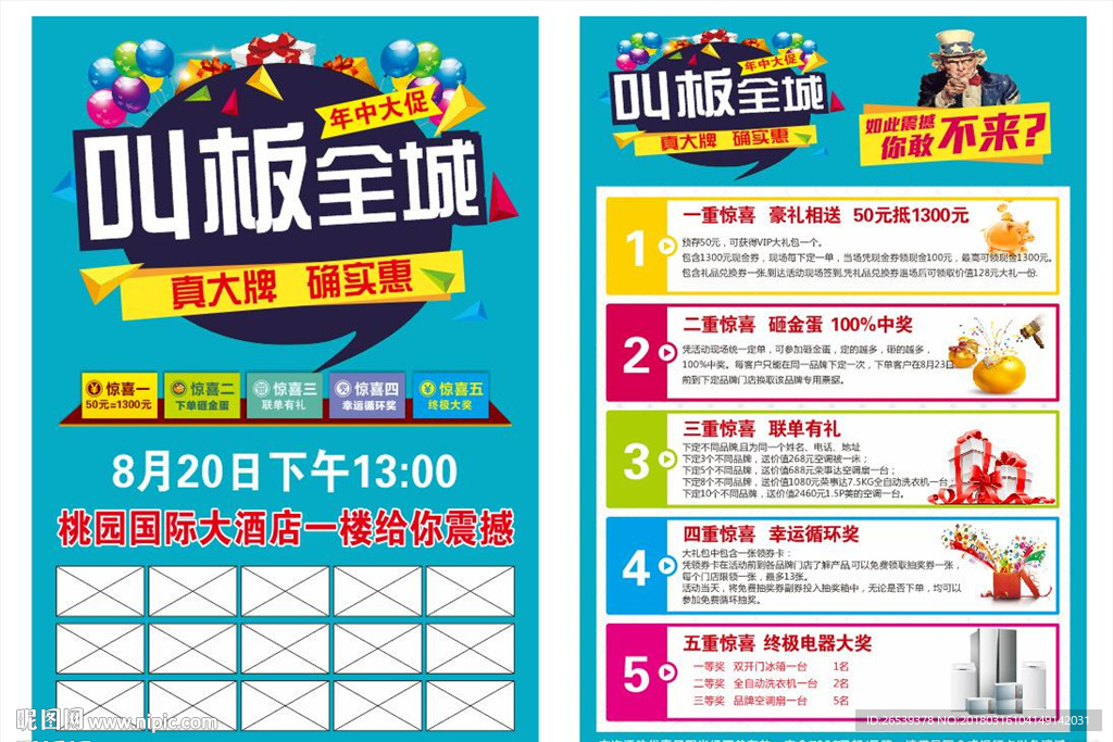 叫板全城