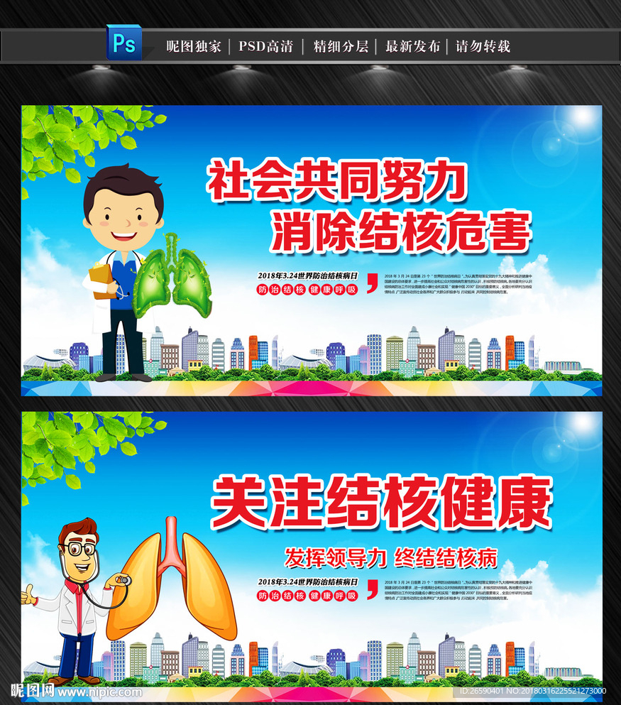 世界防治结核病日