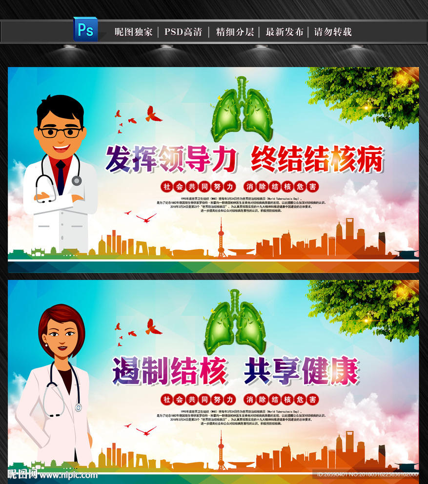 世界防治结核病日