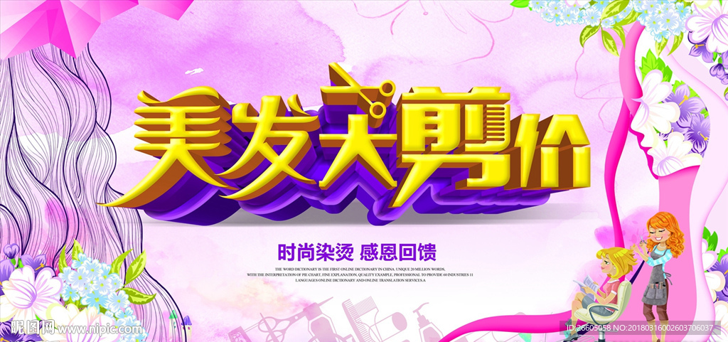 美发大剪价