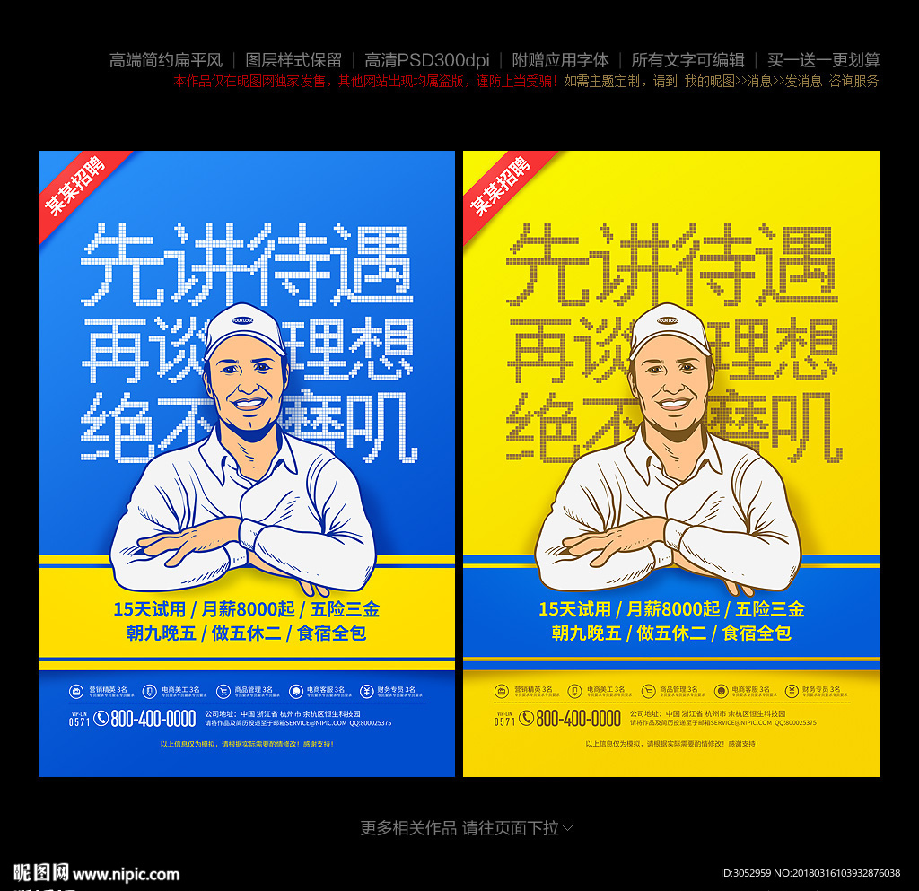 招聘海报