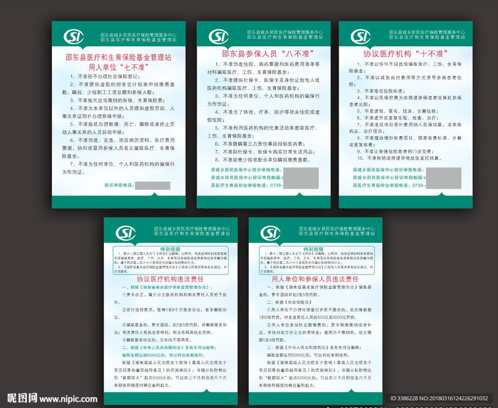 居民医疗保险