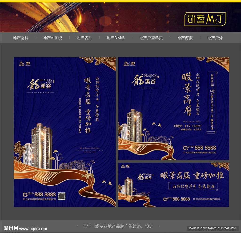 房地产加推海报