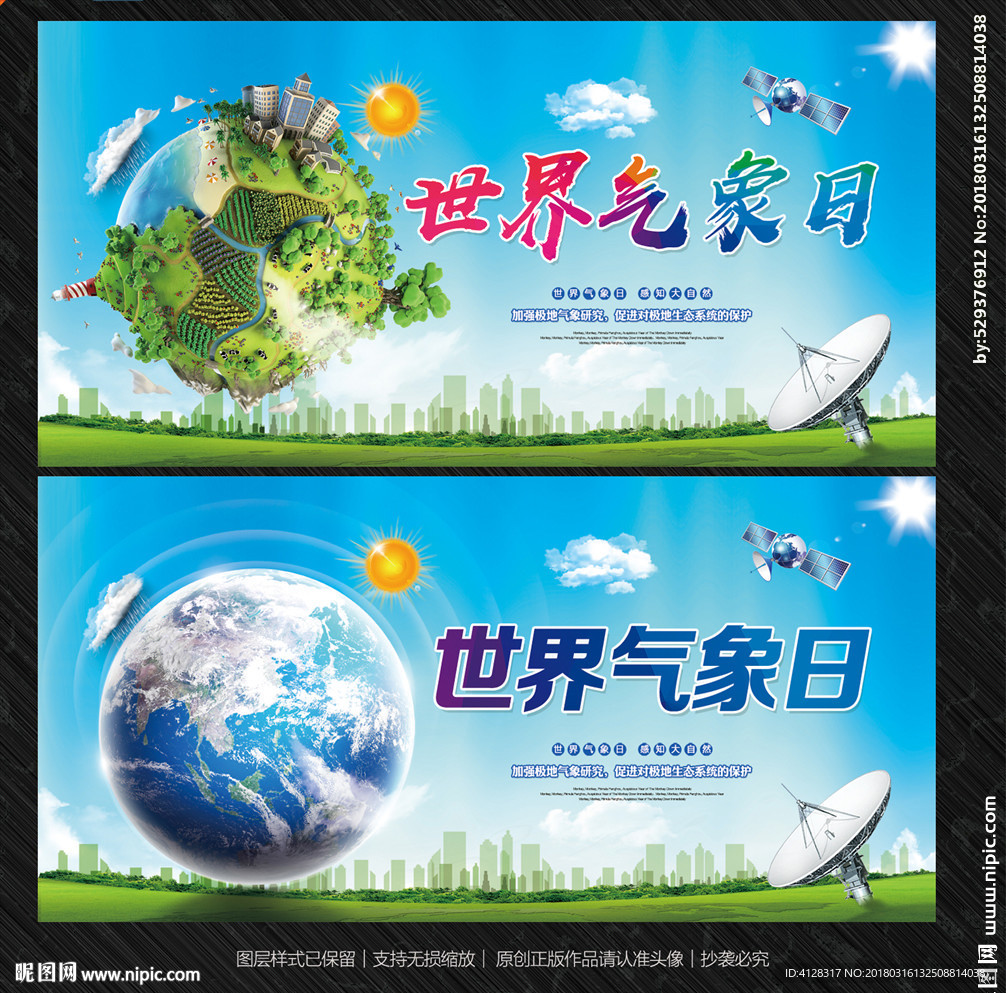 世界气象日