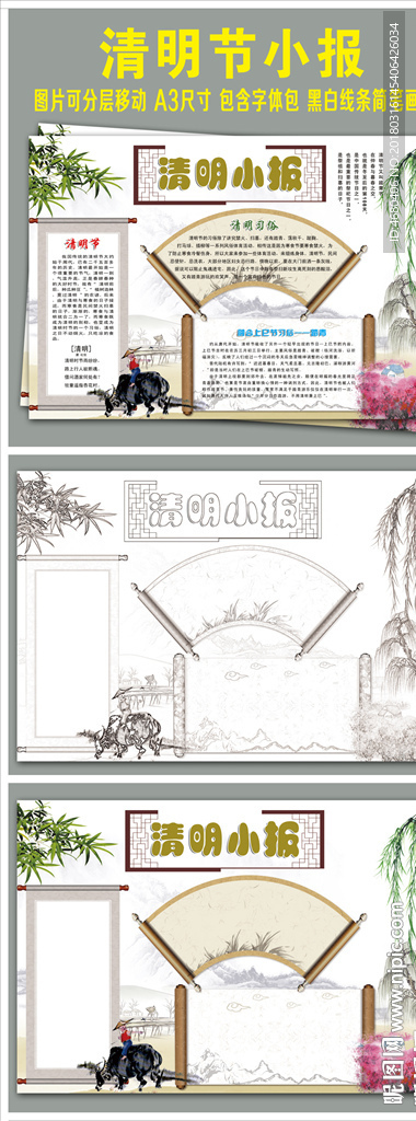清明节小报手抄报模板清明素材