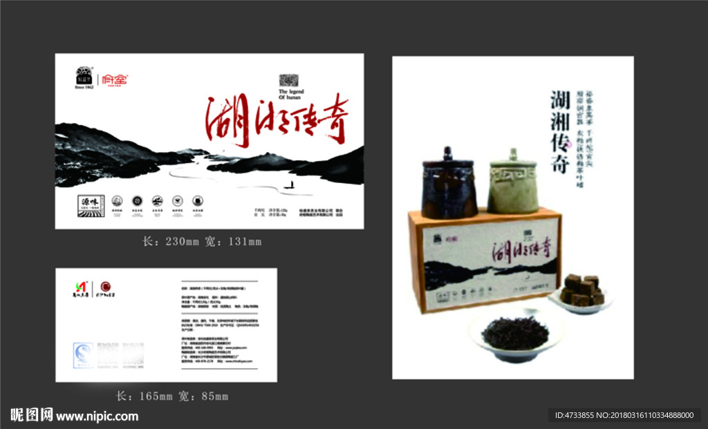 湖湘传奇陶茶组合包装设计