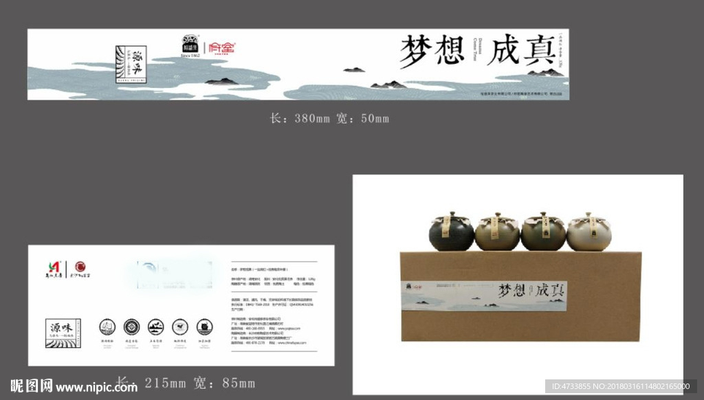 梦想成真陶茶组合包装设计