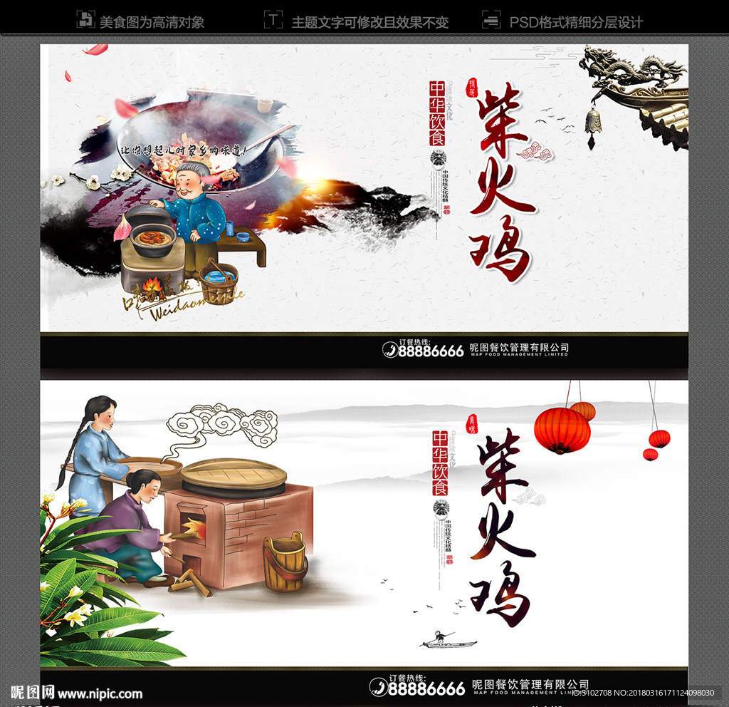 柴火鸡