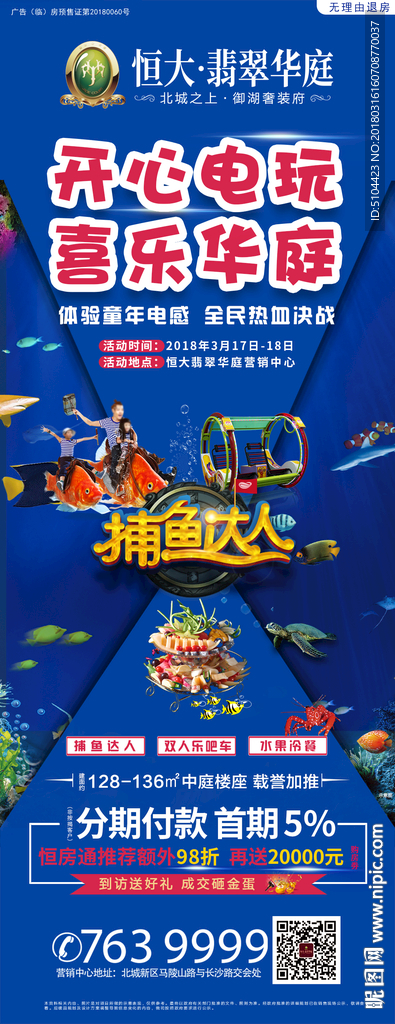 地产暖场活动捕鱼机单图