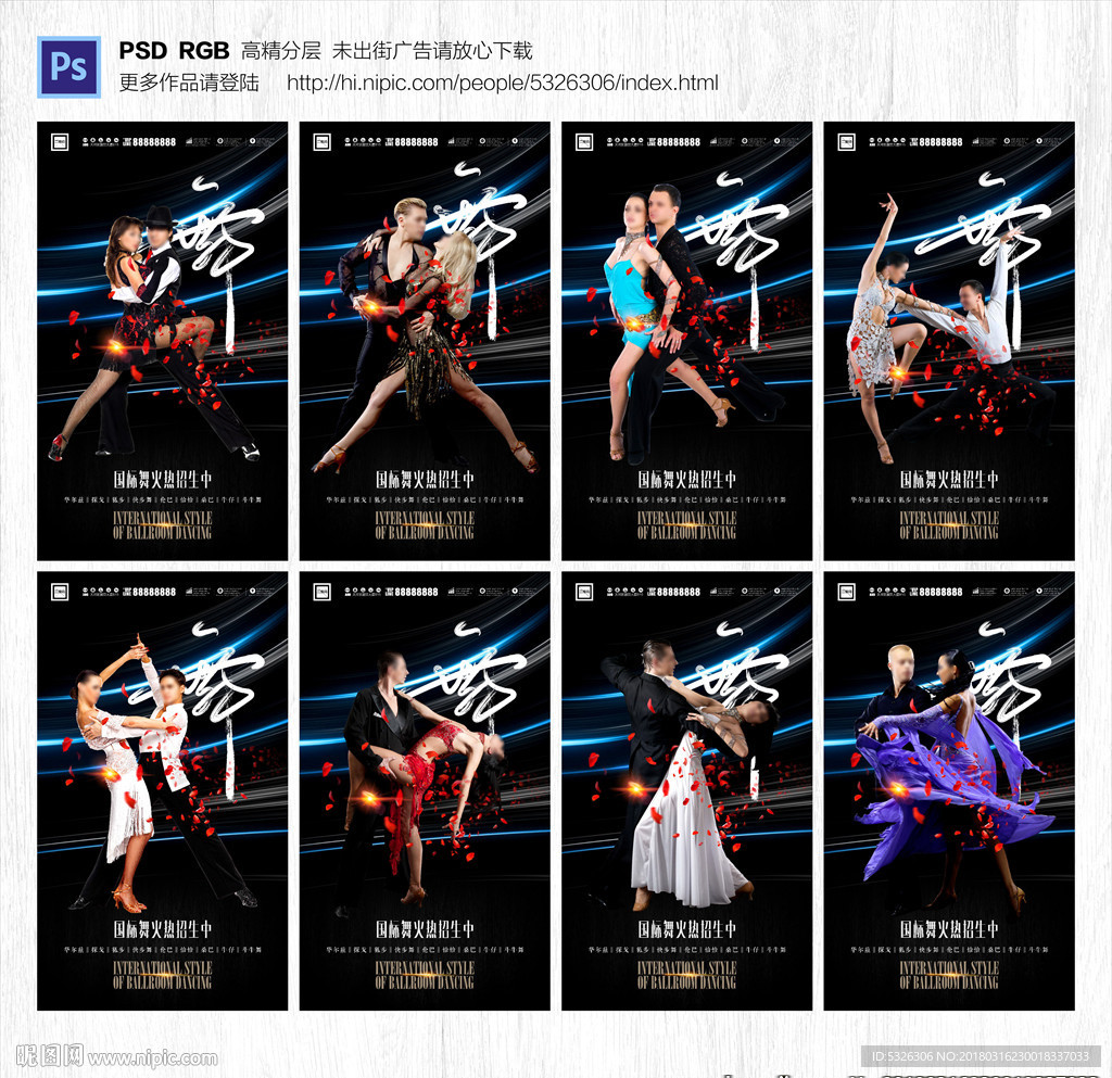 舞蹈培训