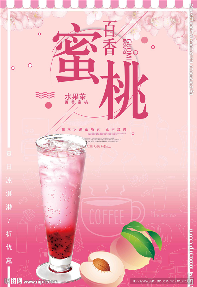 清新简约水果茶饮料海报设计