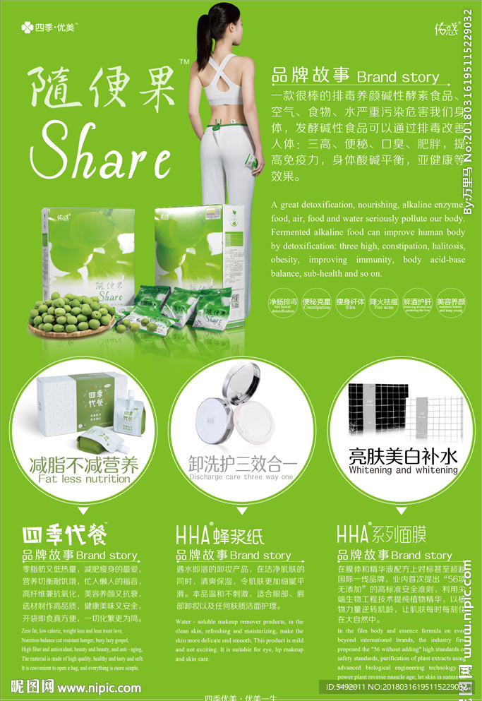 四季优美海报
