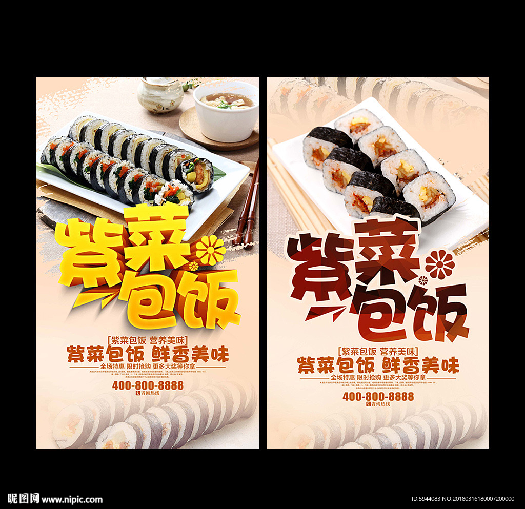 紫菜包饭