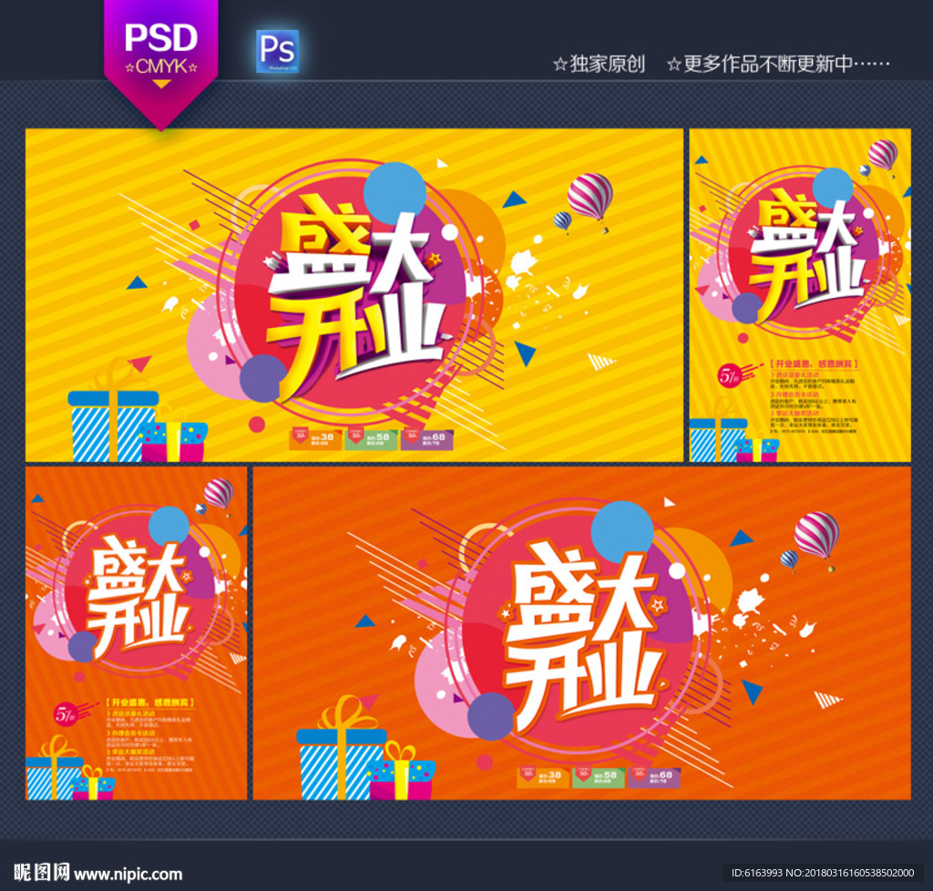 开业
