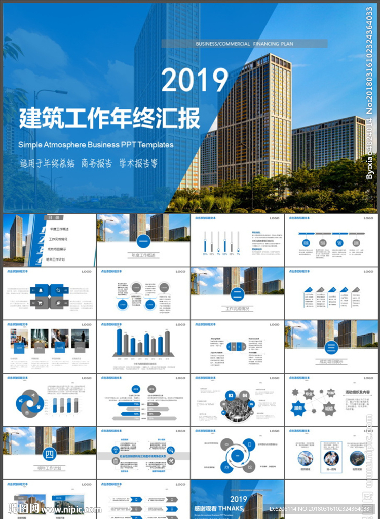 建筑工作年终汇报PPT