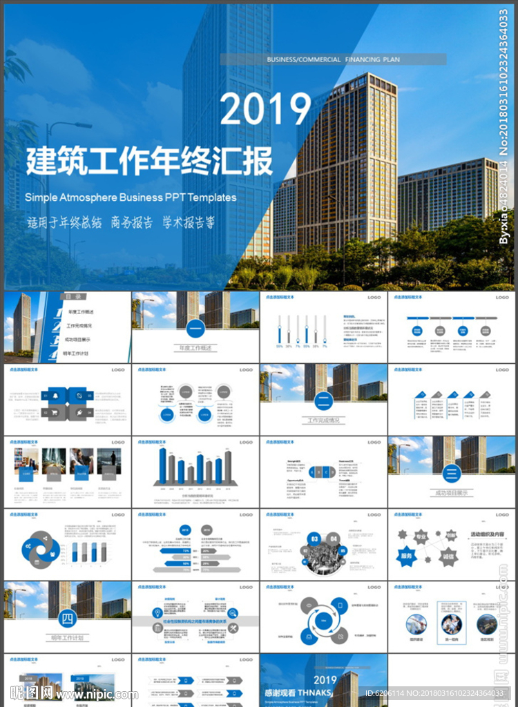 建筑工作年终汇报PPT