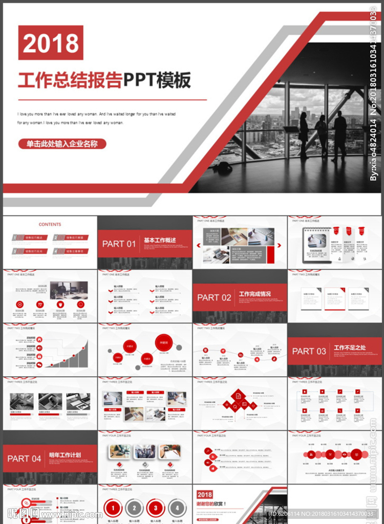 工作总结报告PPT