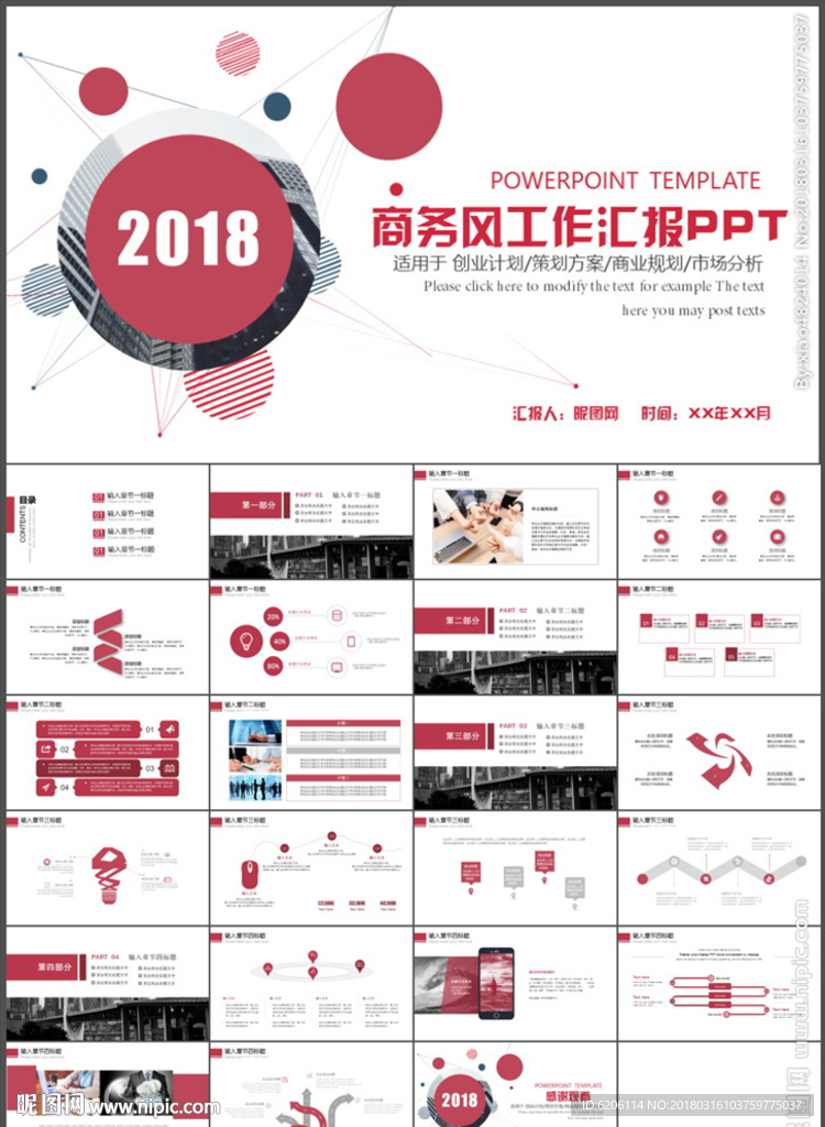 商务风工作汇报PPT