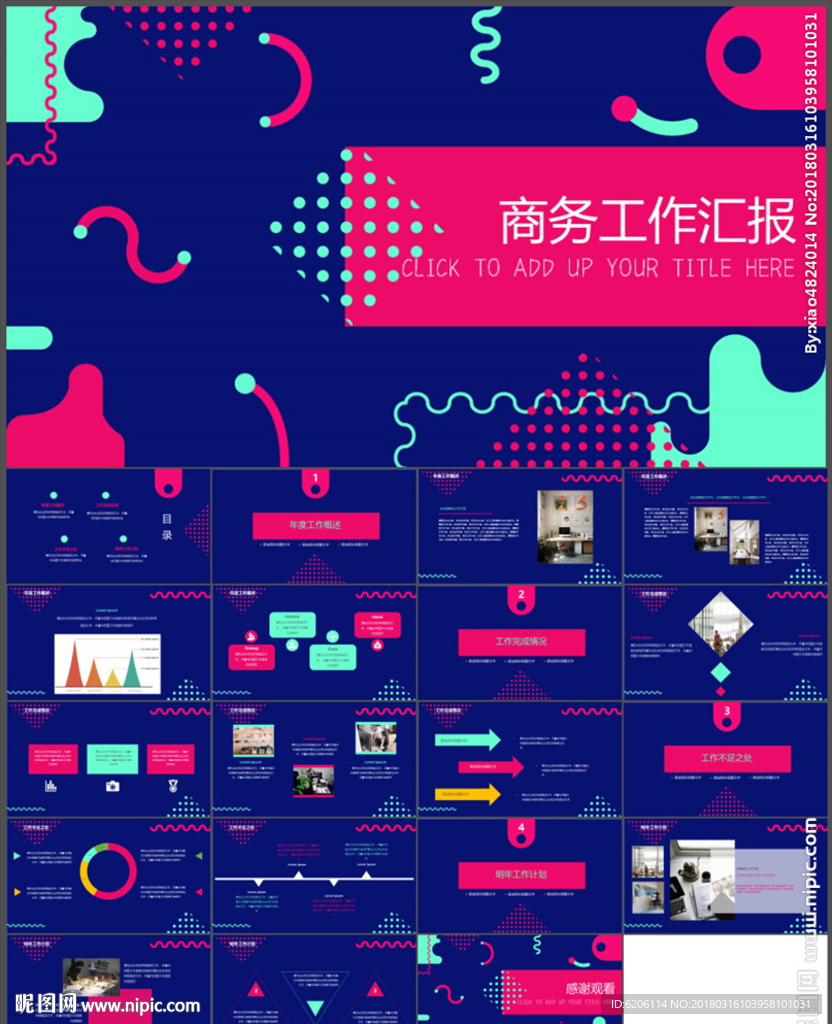 工作汇报PPT