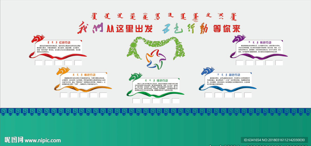 五色行动