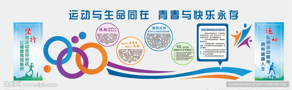 运动文化