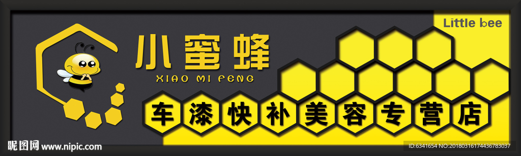 小蜜蜂