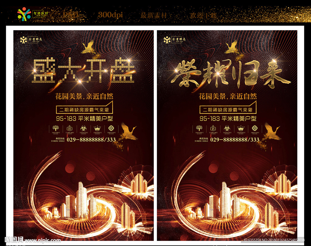 房地产盛大开盘倒计时海报