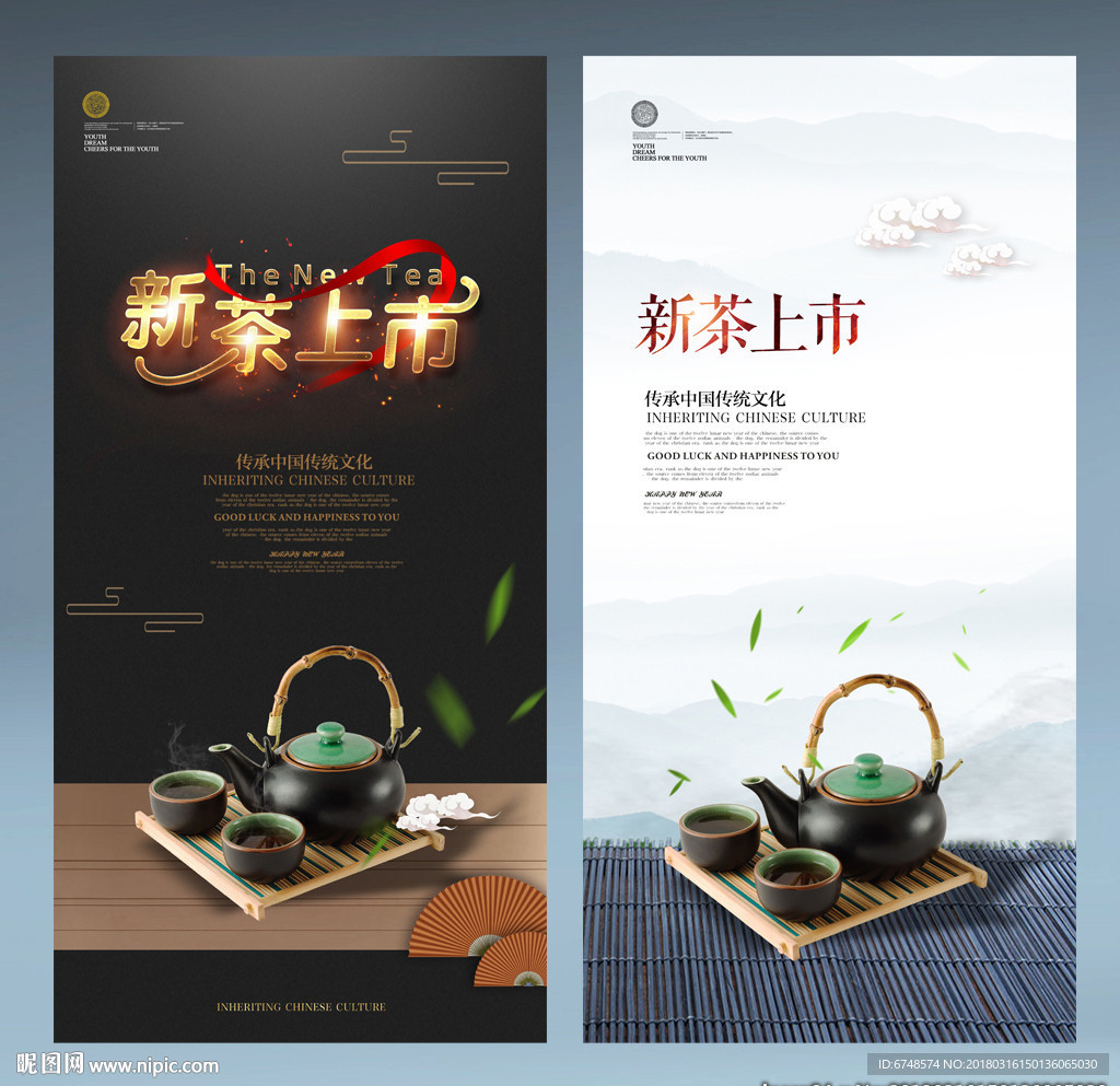 新茶上市